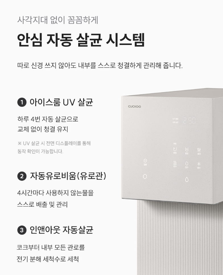 안심자동살균시스템.png